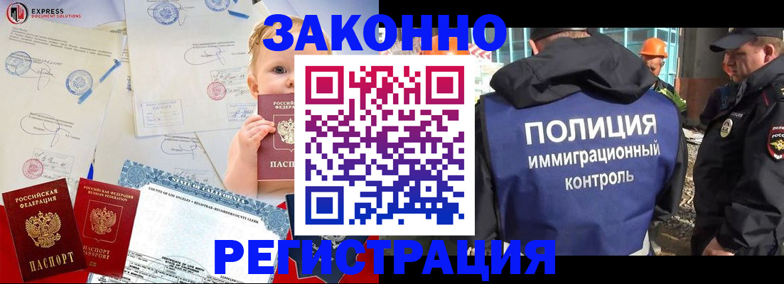 прописка законно в Ленинск-Кузнецком